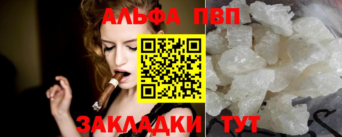 Alpha PVP крисы CK Краснознаменск