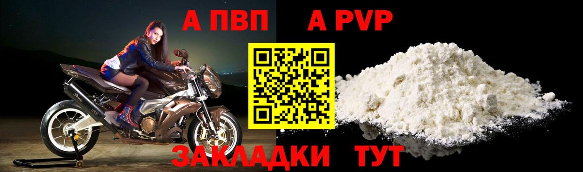 A PVP VHQ  A-PVP кристаллы  APVP СК КРИС  Краснознаменск  Вход с VPN 