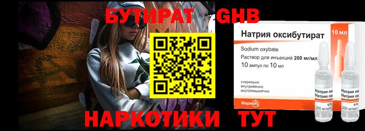 Краснознаменск  Бутират BDO 33%  Вход с VPN 