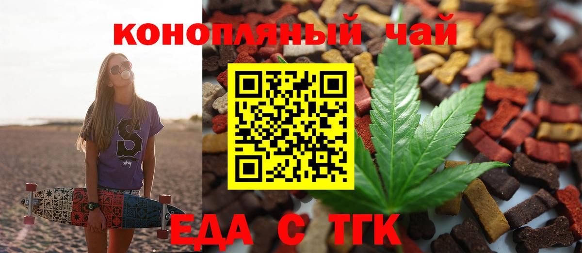 Краснознаменск  Еда ТГК марихуана  Вход с VPN 
