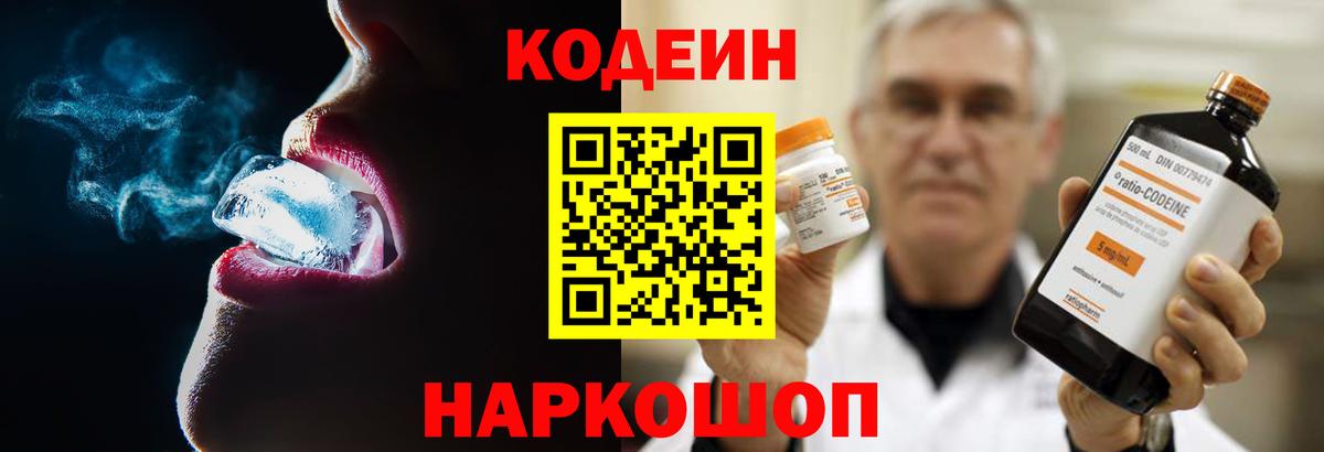 Кодеин напиток Lean (лин)  Codein напиток Lean (лин)  сколько стоит  Вход с VPN  Краснознаменск 