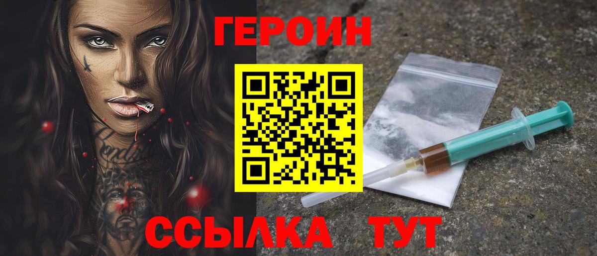 ГЕРОИН герыч Краснознаменск