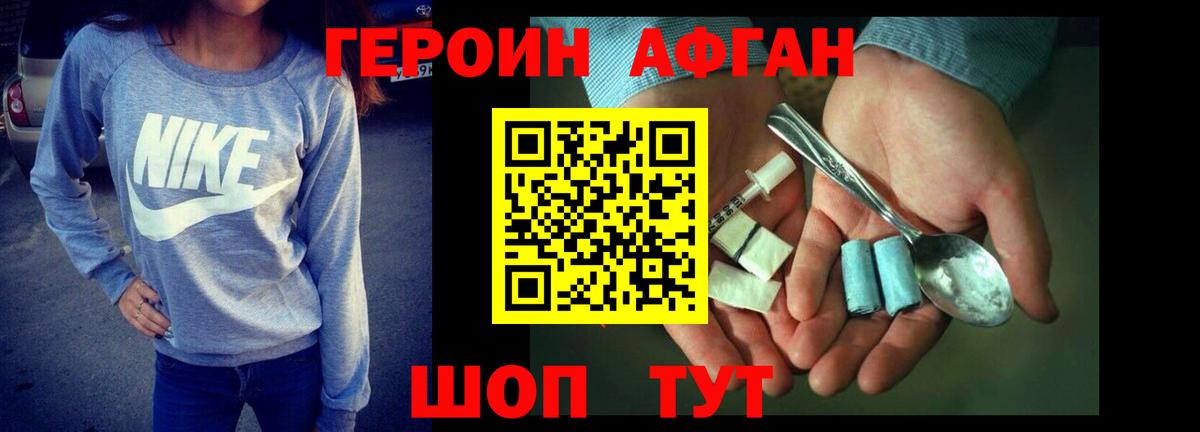 Краснознаменск  ГЕРОИН Афган  ГЕРОИН  Вход с VPN 